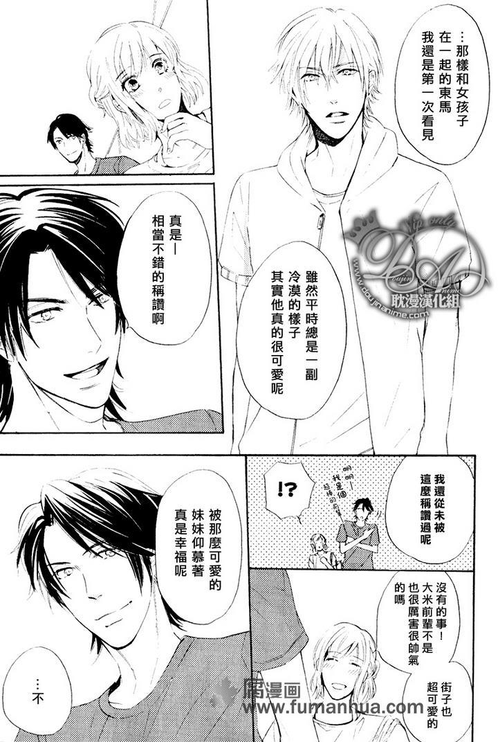 单恋和游行[耽美]韩漫全集-第3话无删减无遮挡章节图片 