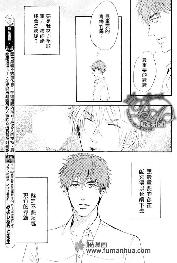 单恋和游行[耽美]韩漫全集-第3话无删减无遮挡章节图片 