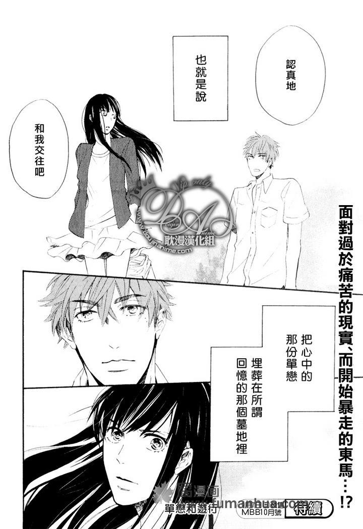 单恋和游行[耽美]韩漫全集-第3话无删减无遮挡章节图片 