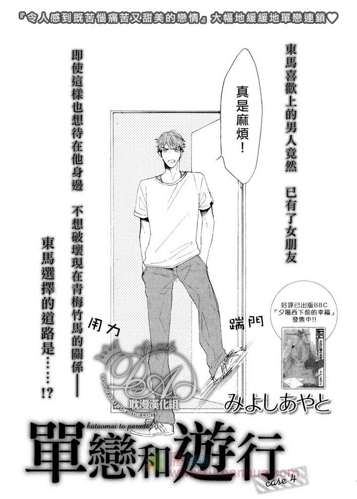 单恋和游行[耽美]韩漫全集-第4话无删减无遮挡章节图片 