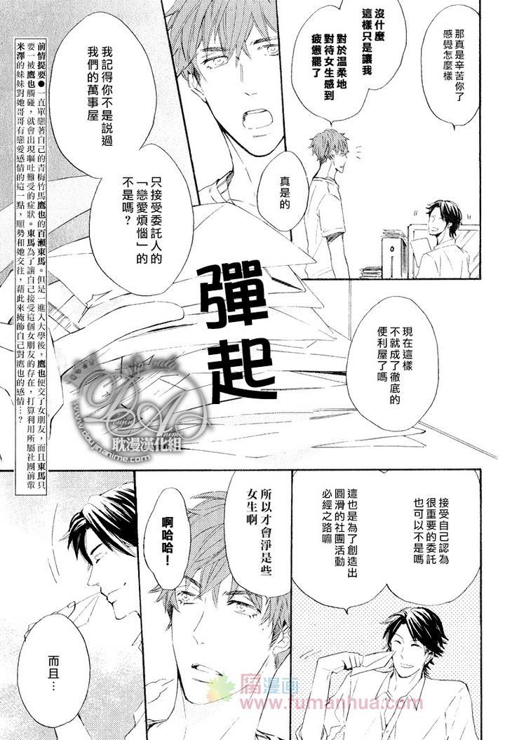 单恋和游行[耽美]韩漫全集-第4话无删减无遮挡章节图片 