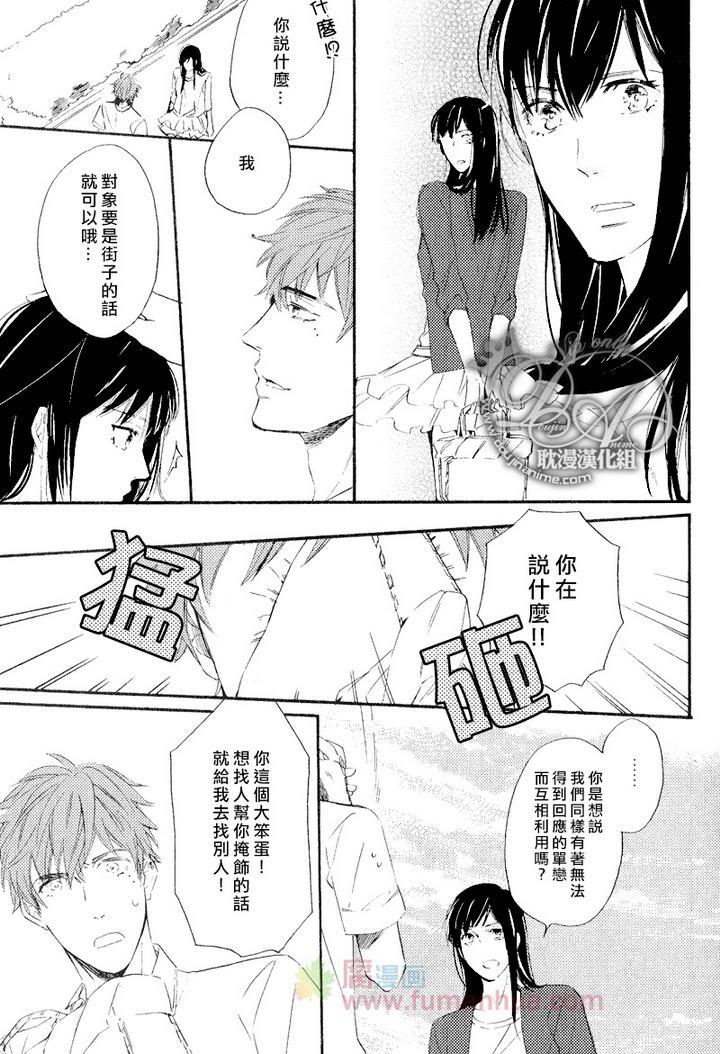 单恋和游行[耽美]韩漫全集-第4话无删减无遮挡章节图片 
