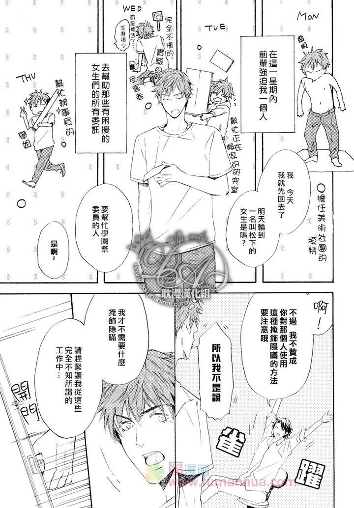 单恋和游行[耽美]韩漫全集-第4话无删减无遮挡章节图片 