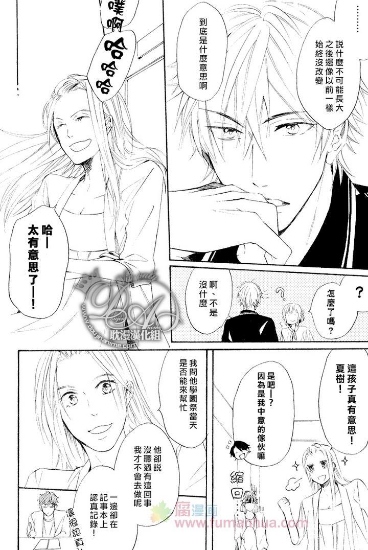 单恋和游行[耽美]韩漫全集-第4话无删减无遮挡章节图片 