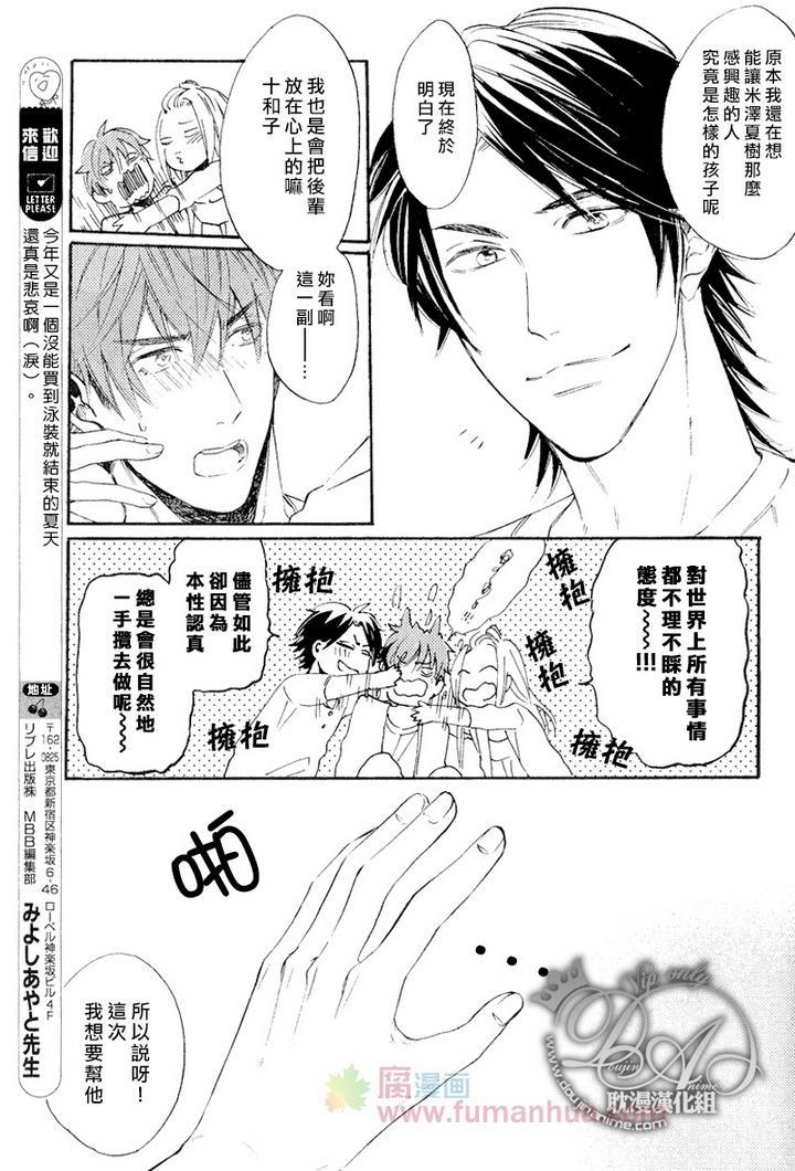单恋和游行[耽美]韩漫全集-第4话无删减无遮挡章节图片 