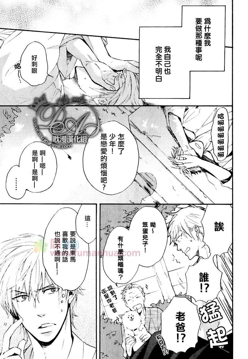 单恋和游行[耽美]韩漫全集-第6话无删减无遮挡章节图片 