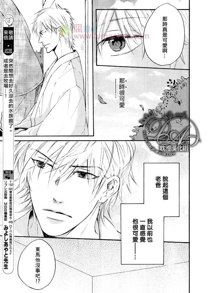 单恋和游行[耽美]韩漫全集-第6话无删减无遮挡章节图片 