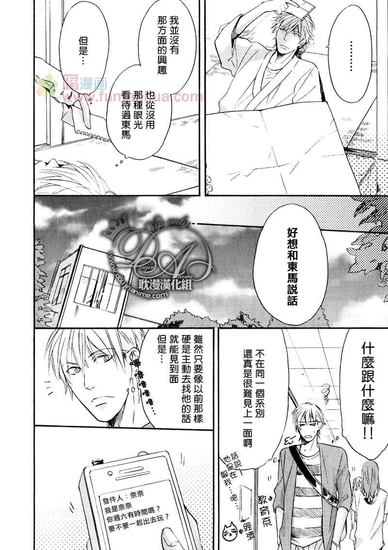 单恋和游行[耽美]韩漫全集-第6话无删减无遮挡章节图片 