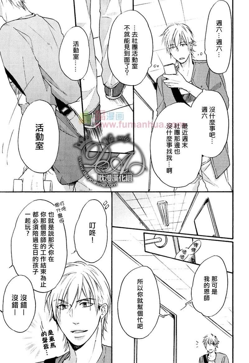 单恋和游行[耽美]韩漫全集-第6话无删减无遮挡章节图片 