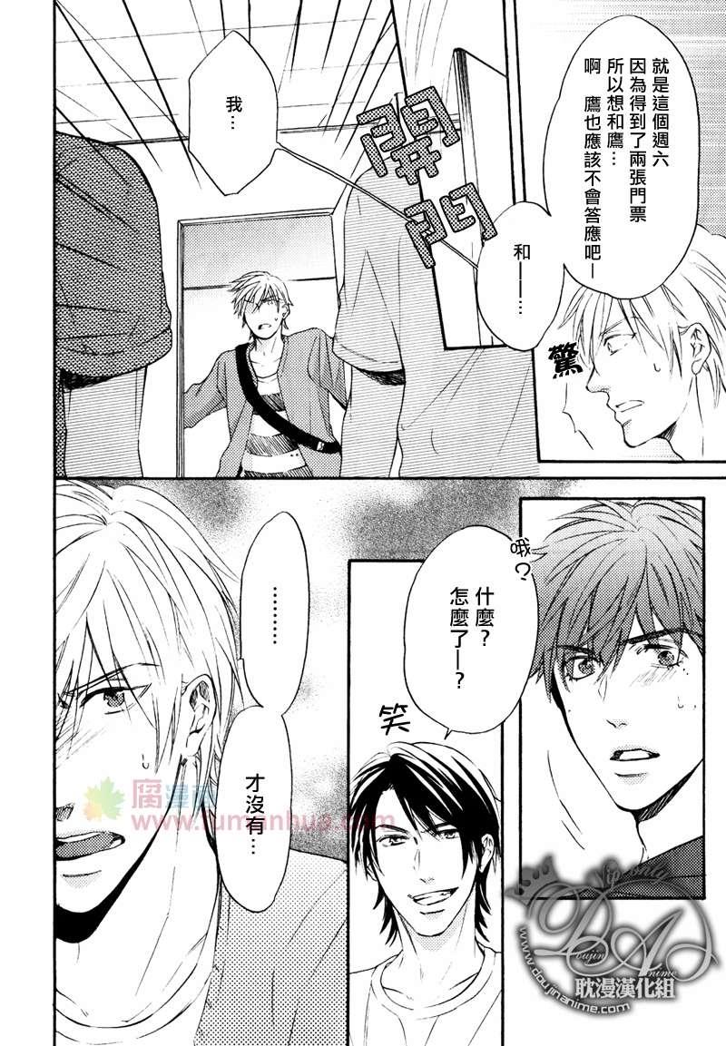 单恋和游行[耽美]韩漫全集-第6话无删减无遮挡章节图片 
