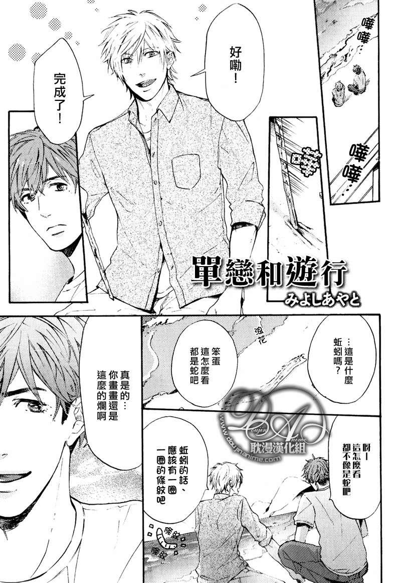 单恋和游行[耽美]韩漫全集-第7话无删减无遮挡章节图片 