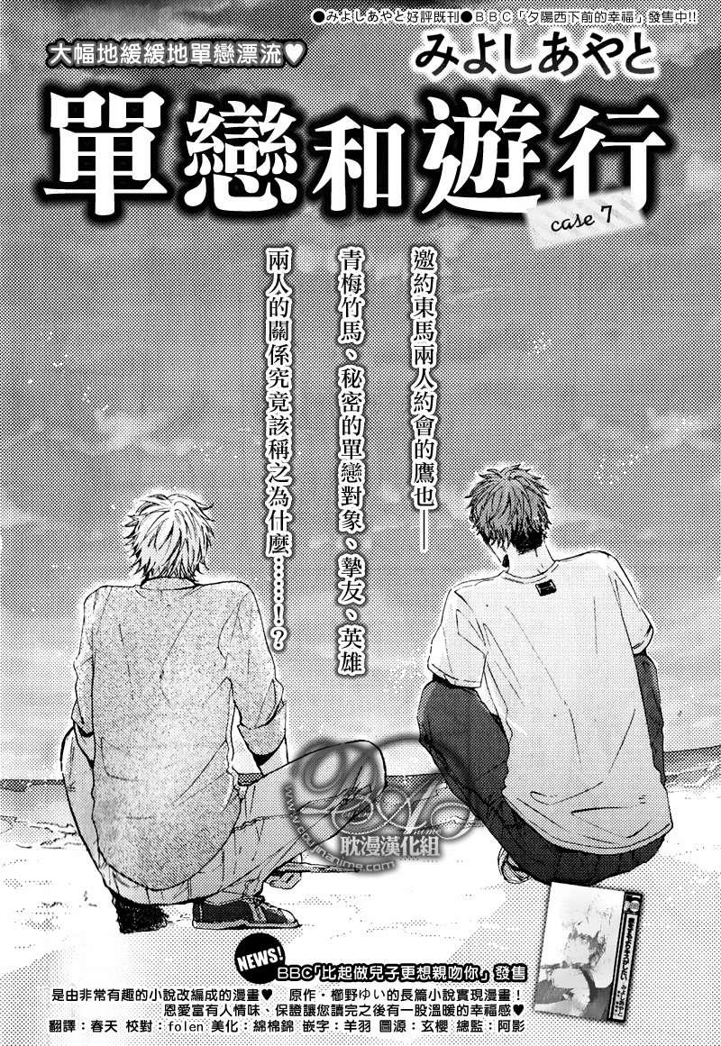 单恋和游行[耽美]韩漫全集-第7话无删减无遮挡章节图片 