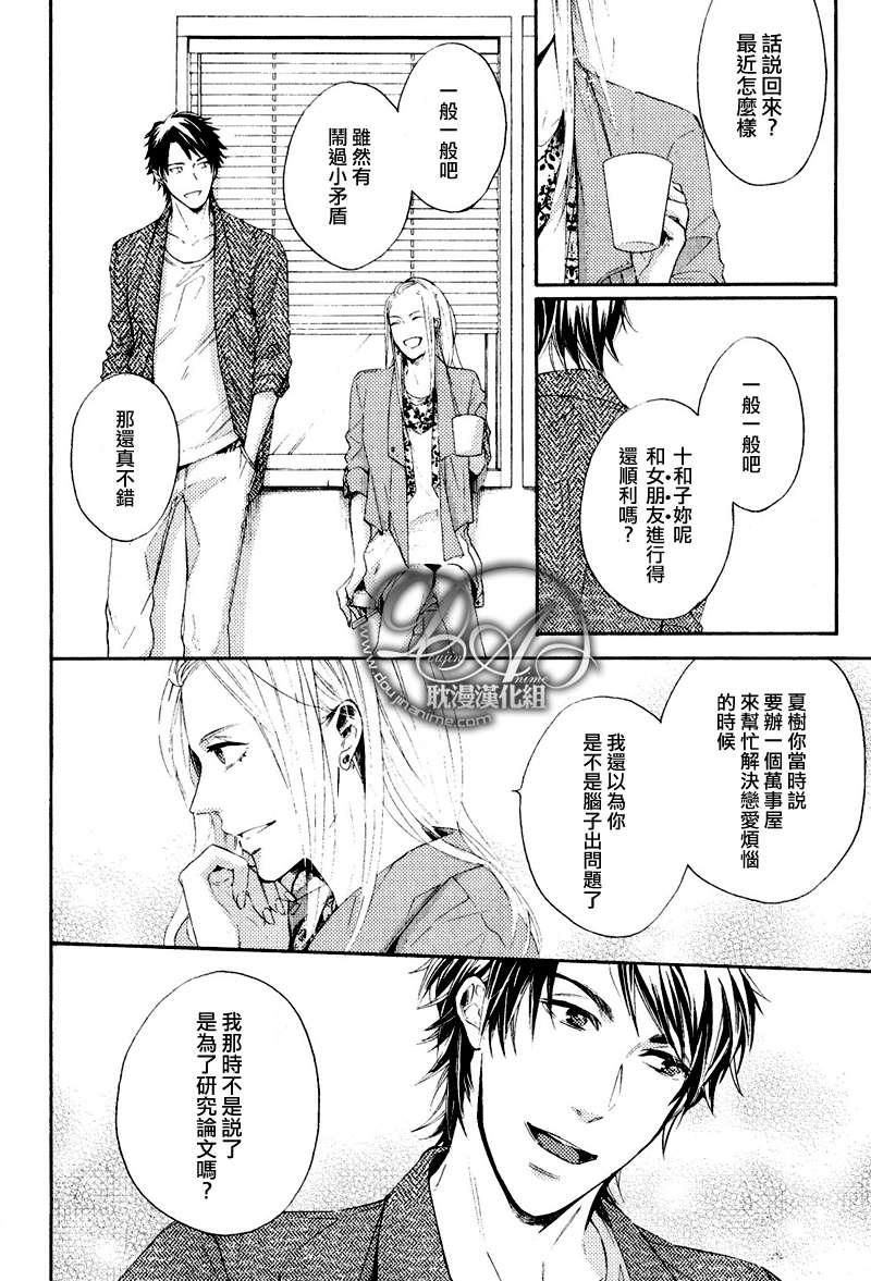 单恋和游行[耽美]韩漫全集-第10话无删减无遮挡章节图片 
