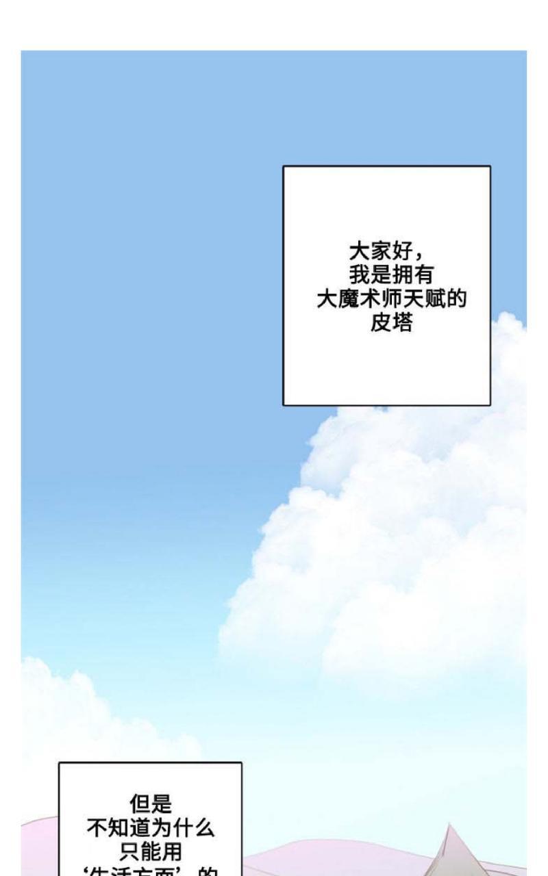 不一样的魔法师/奇幻魔法师[耽美]韩漫全集-第1话无删减无遮挡章节图片 