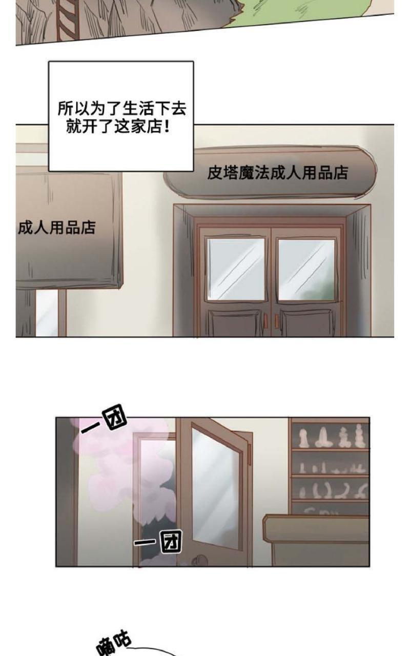 不一样的魔法师/奇幻魔法师[耽美]韩漫全集-第1话无删减无遮挡章节图片 
