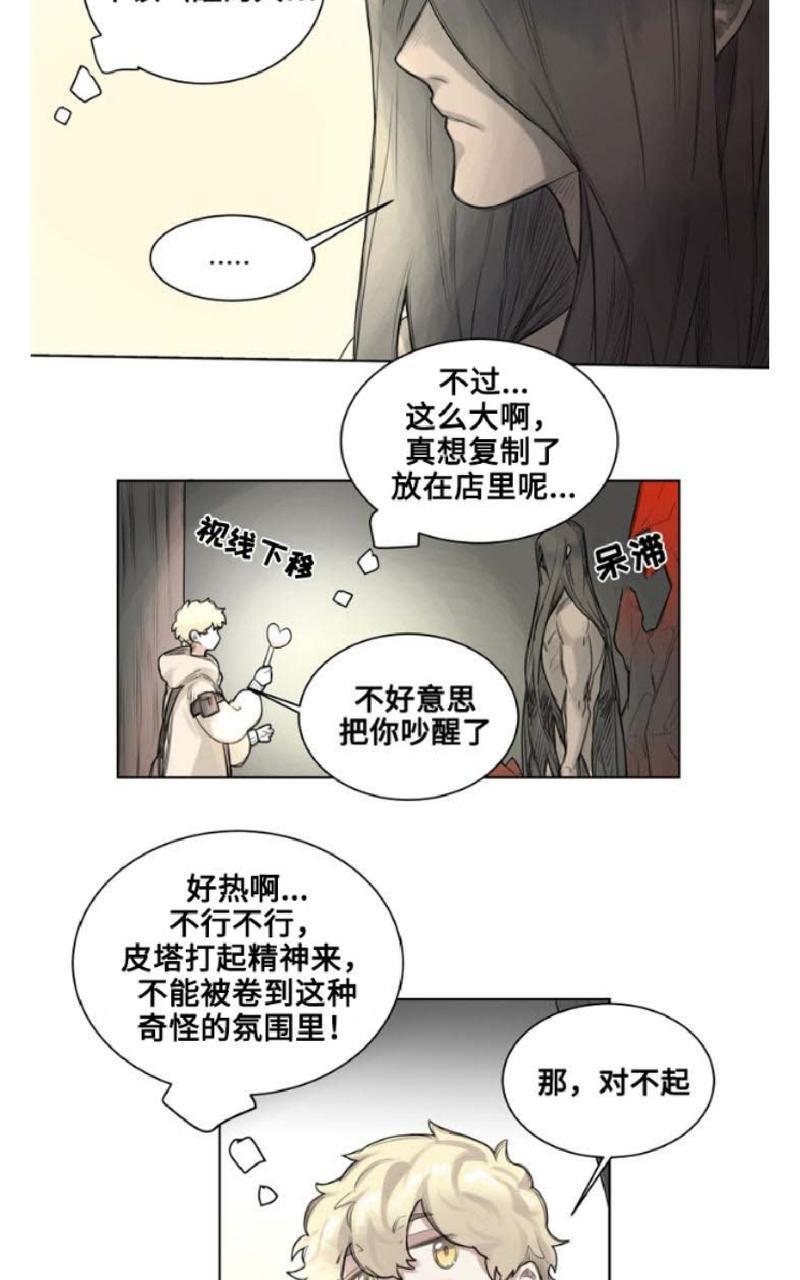 不一样的魔法师/奇幻魔法师[耽美]韩漫全集-第1话无删减无遮挡章节图片 
