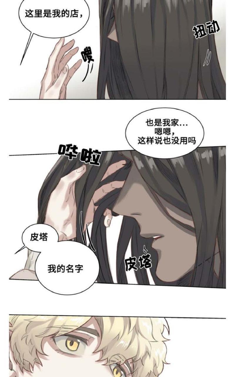 不一样的魔法师/奇幻魔法师[耽美]韩漫全集-第2话无删减无遮挡章节图片 