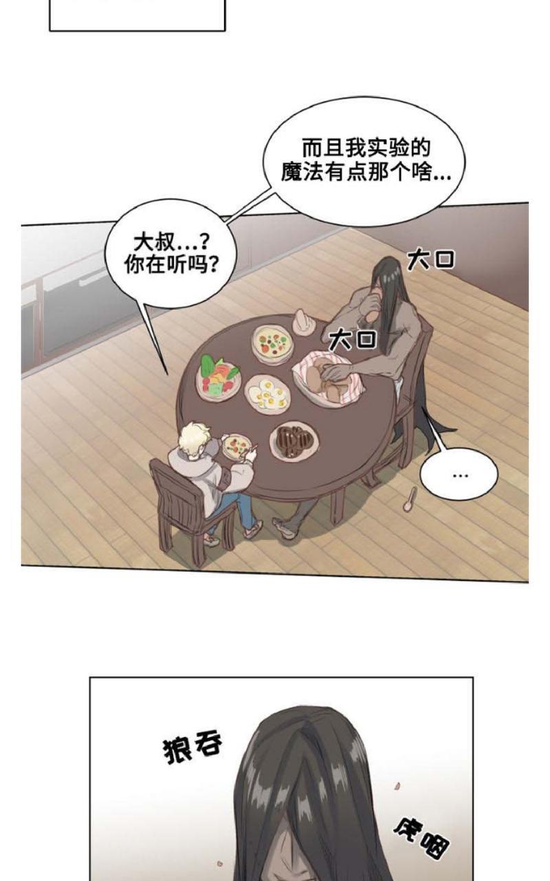不一样的魔法师/奇幻魔法师[耽美]韩漫全集-第3话无删减无遮挡章节图片 