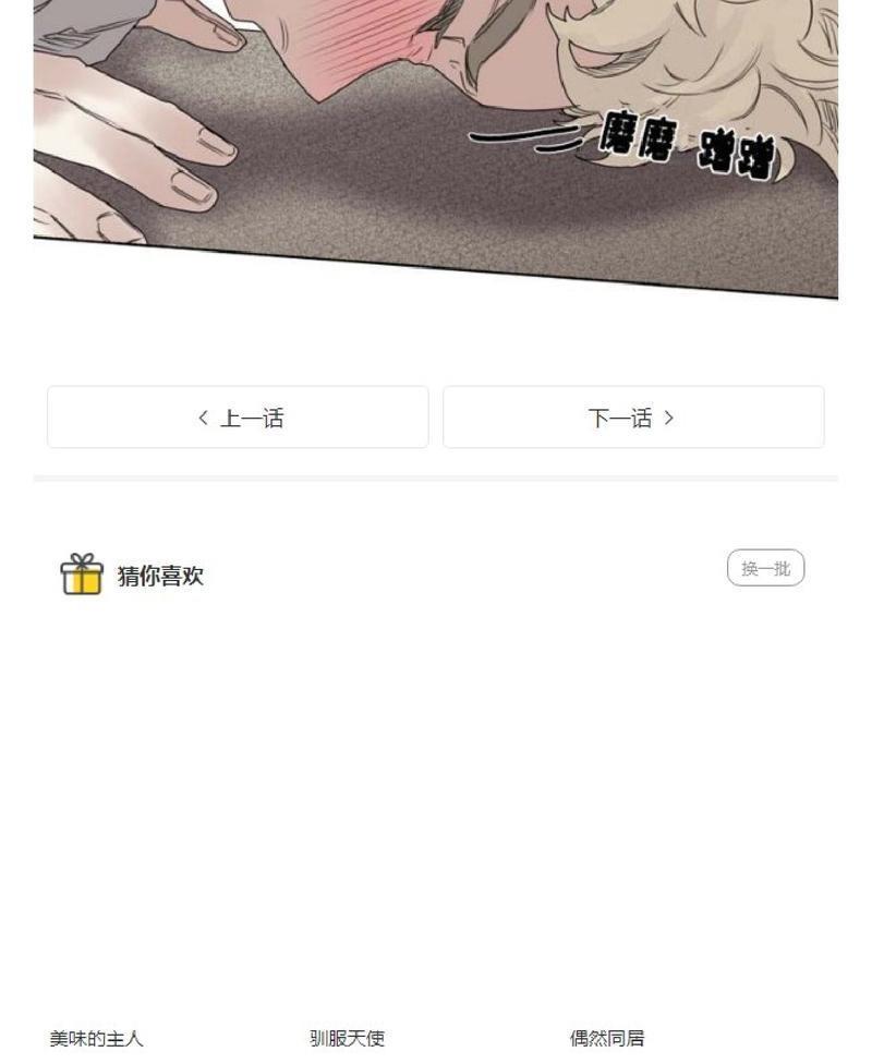 不一样的魔法师/奇幻魔法师[耽美]韩漫全集-第9话无删减无遮挡章节图片 
