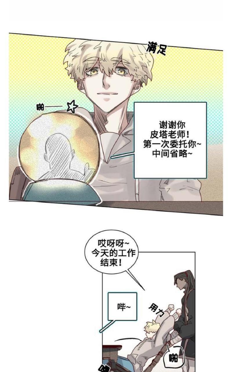 不一样的魔法师/奇幻魔法师[耽美]韩漫全集-第11话无删减无遮挡章节图片 