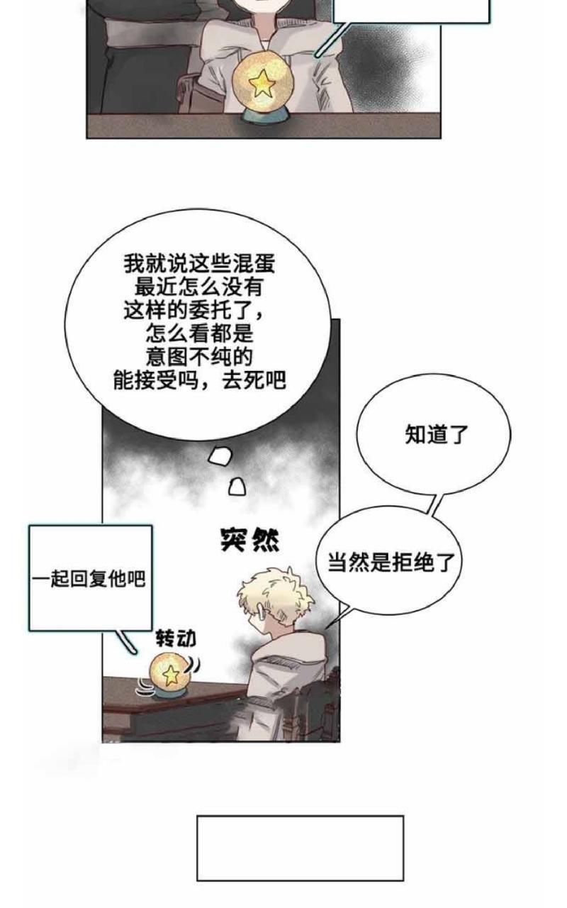 不一样的魔法师/奇幻魔法师[耽美]韩漫全集-第11话无删减无遮挡章节图片 