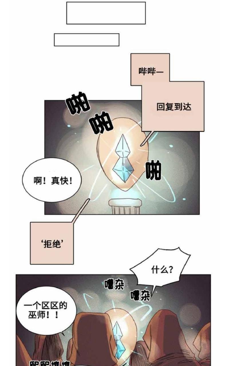 不一样的魔法师/奇幻魔法师[耽美]韩漫全集-第11话无删减无遮挡章节图片 