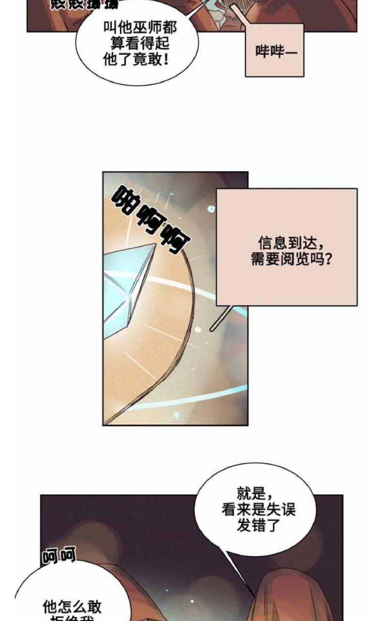 不一样的魔法师/奇幻魔法师[耽美]韩漫全集-第11话无删减无遮挡章节图片 