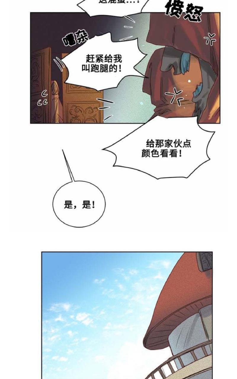 不一样的魔法师/奇幻魔法师[耽美]韩漫全集-第11话无删减无遮挡章节图片 
