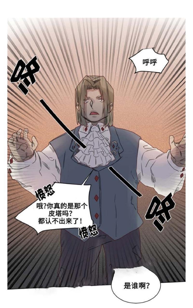 不一样的魔法师/奇幻魔法师[耽美]韩漫全集-第12话无删减无遮挡章节图片 