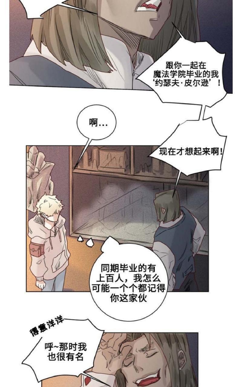 不一样的魔法师/奇幻魔法师[耽美]韩漫全集-第12话无删减无遮挡章节图片 
