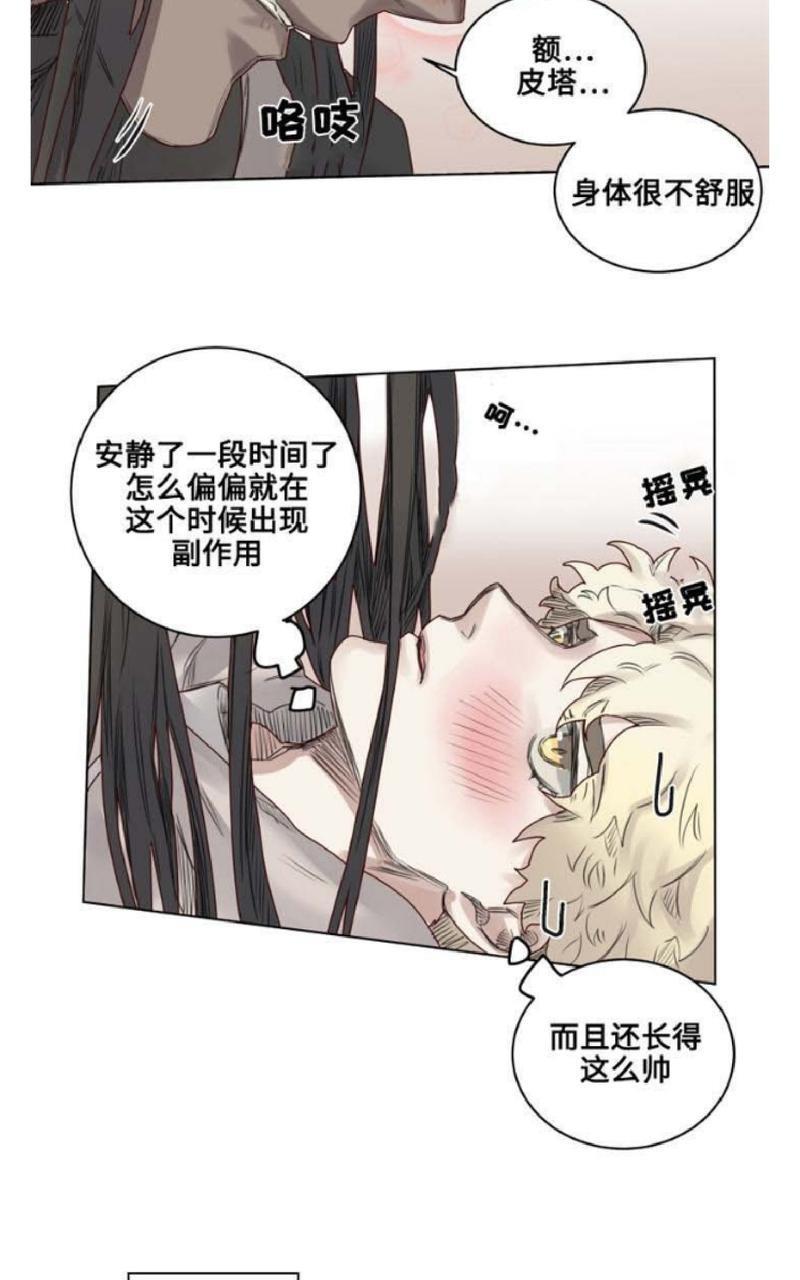 不一样的魔法师/奇幻魔法师[耽美]韩漫全集-第13话无删减无遮挡章节图片 