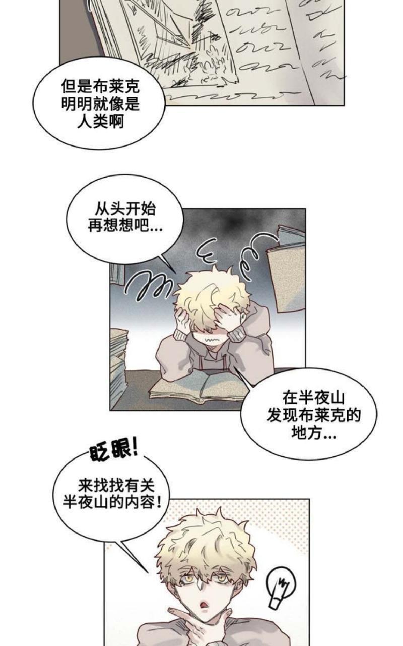 不一样的魔法师/奇幻魔法师[耽美]韩漫全集-第14话无删减无遮挡章节图片 