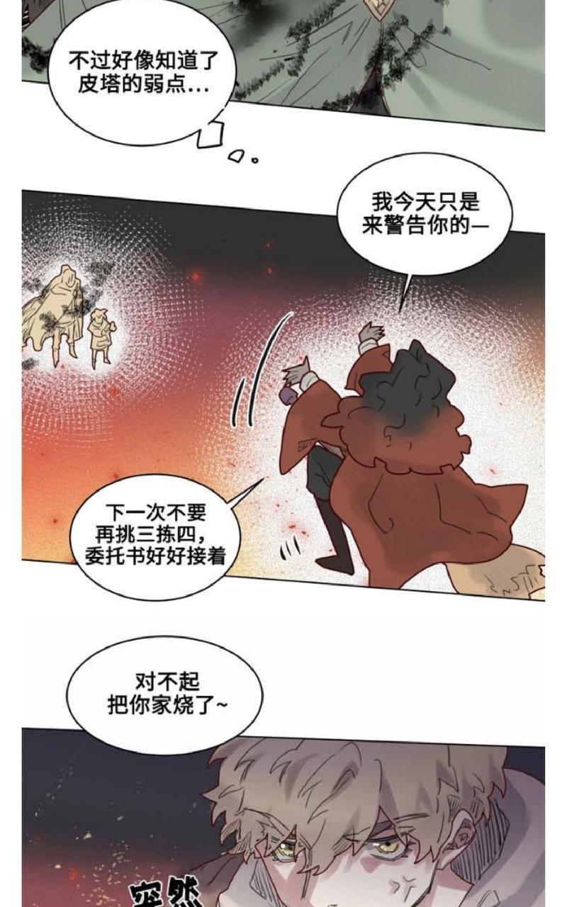 不一样的魔法师/奇幻魔法师[耽美]韩漫全集-第17话无删减无遮挡章节图片 