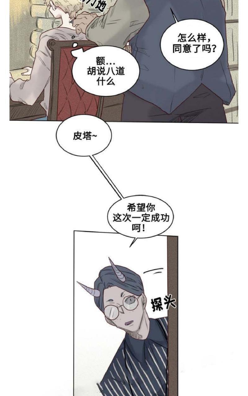 不一样的魔法师/奇幻魔法师[耽美]韩漫全集-第25话无删减无遮挡章节图片 