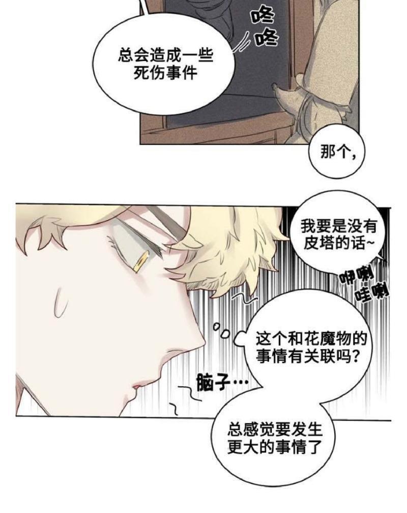 不一样的魔法师/奇幻魔法师[耽美]韩漫全集-第25话无删减无遮挡章节图片 