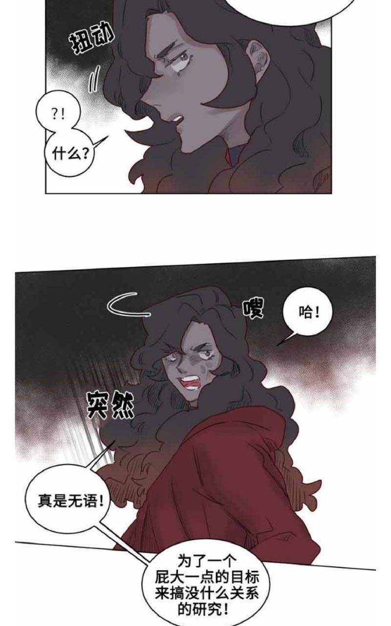 不一样的魔法师/奇幻魔法师[耽美]韩漫全集-第27话无删减无遮挡章节图片 