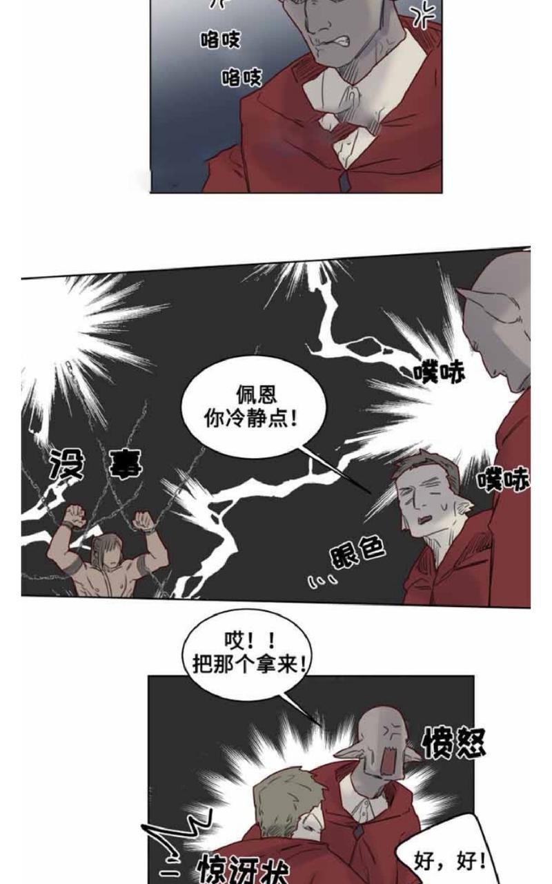 不一样的魔法师/奇幻魔法师[耽美]韩漫全集-第27话无删减无遮挡章节图片 