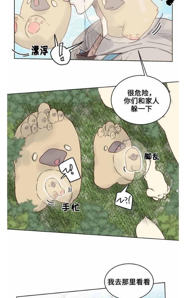 不一样的魔法师/奇幻魔法师[耽美]韩漫全集-第28话无删减无遮挡章节图片 
