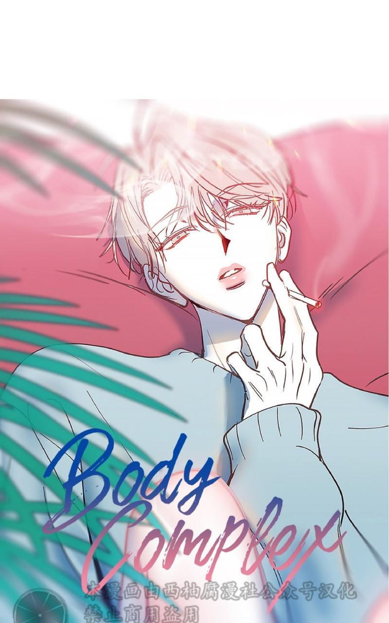 Bodycomplex/身体情结[耽美]韩漫全集-第8话无删减无遮挡章节图片 