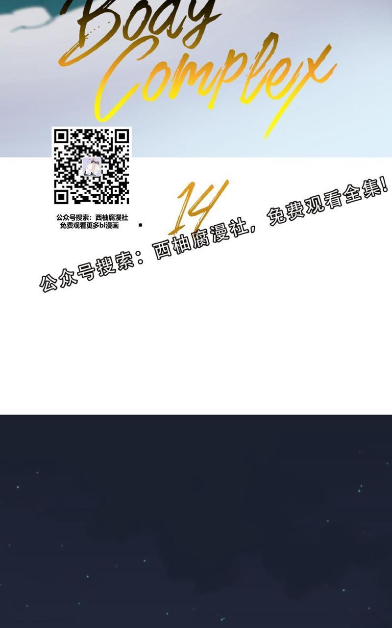 Bodycomplex/身体情结[耽美]韩漫全集-第14话无删减无遮挡章节图片 