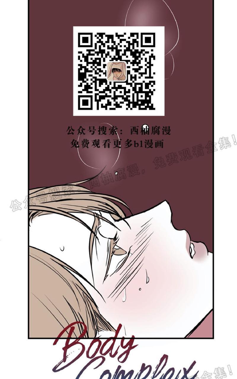 Bodycomplex/身体情结[耽美]韩漫全集-第18话无删减无遮挡章节图片 