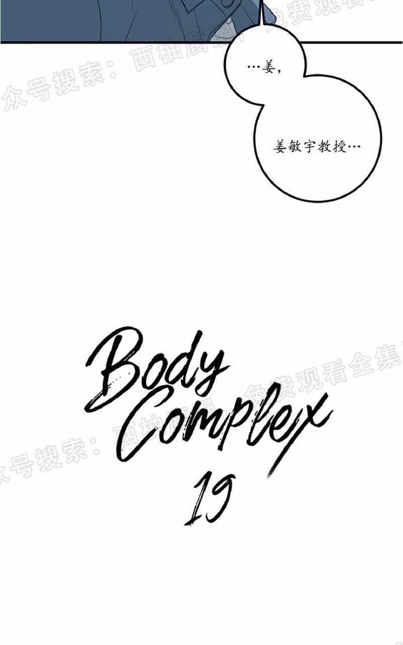 Bodycomplex/身体情结[耽美]韩漫全集-第19话无删减无遮挡章节图片 