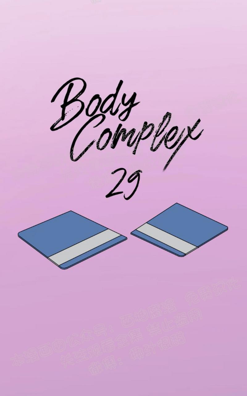 Bodycomplex/身体情结[耽美]韩漫全集-第29话无删减无遮挡章节图片 
