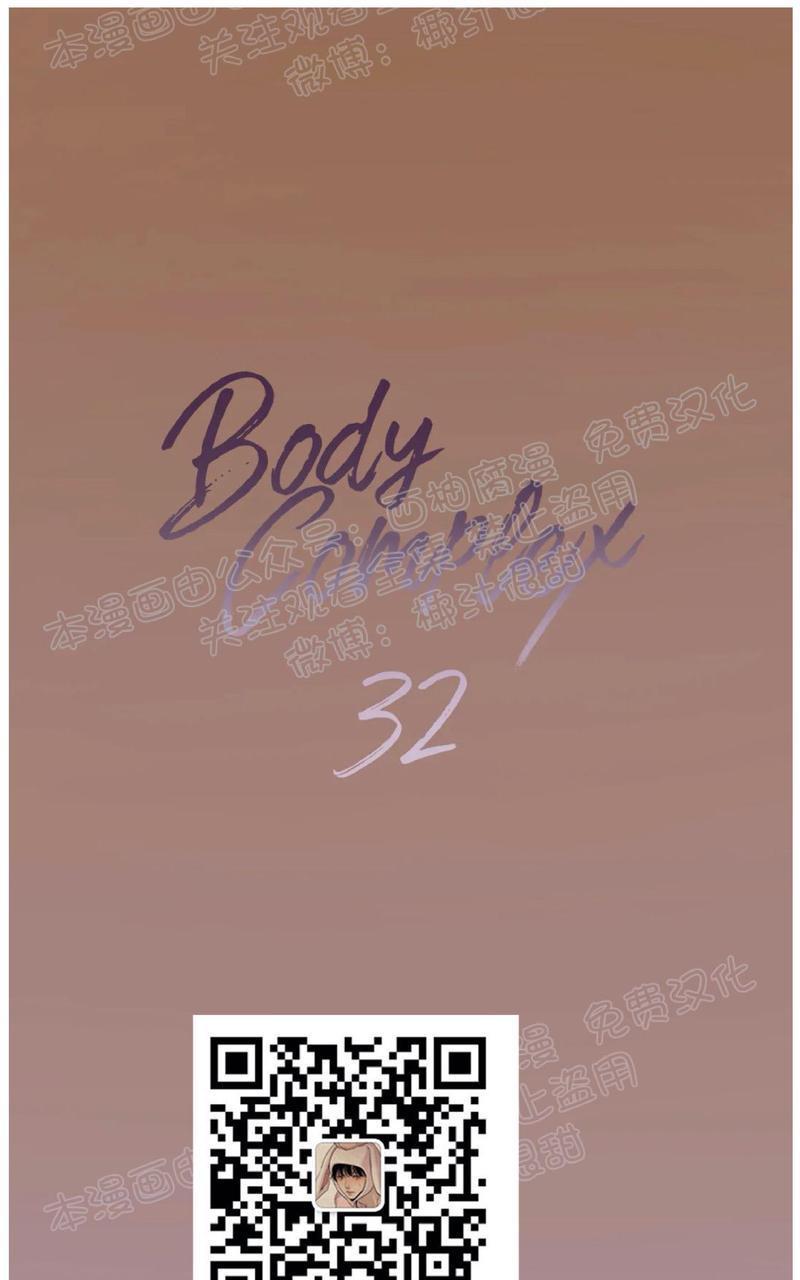 Bodycomplex/身体情结[耽美]韩漫全集-第32话无删减无遮挡章节图片 