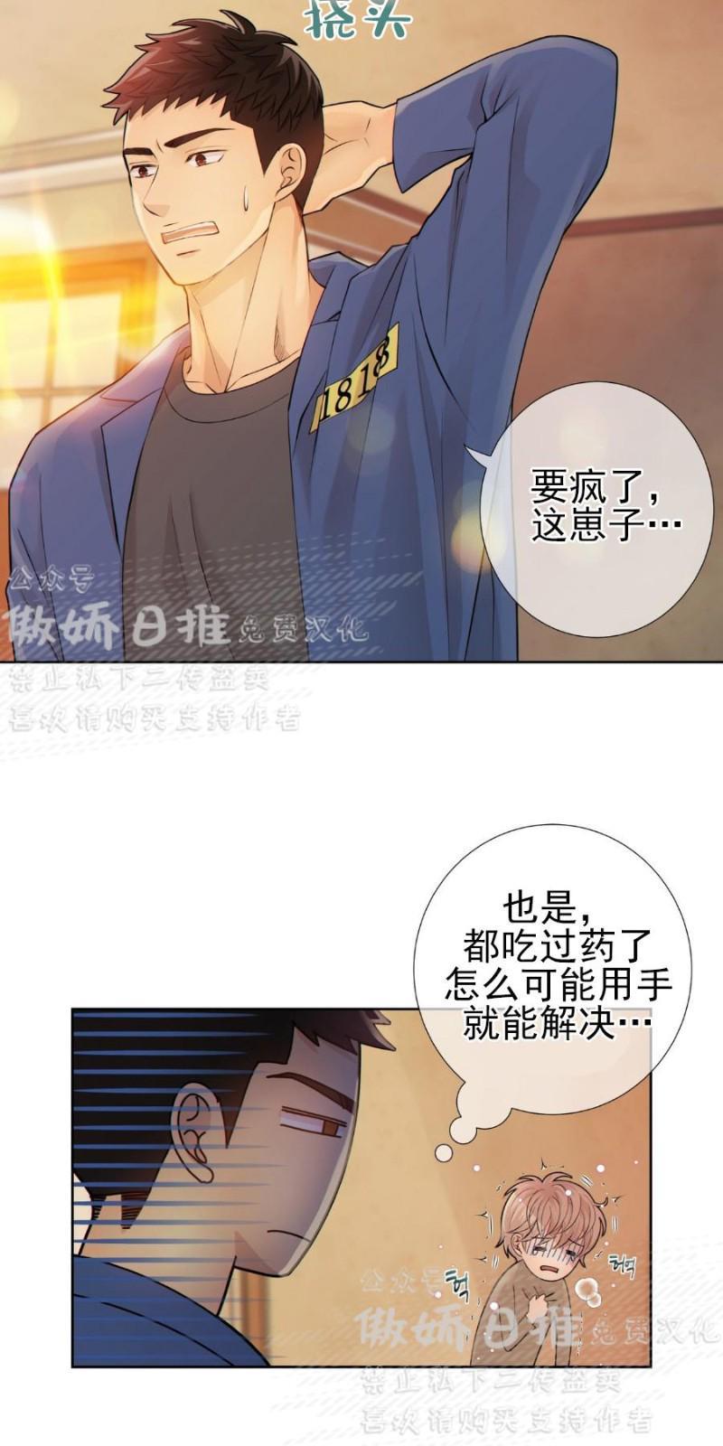 狼和狗的时间[耽美]韩漫全集-第4话无删减无遮挡章节图片 