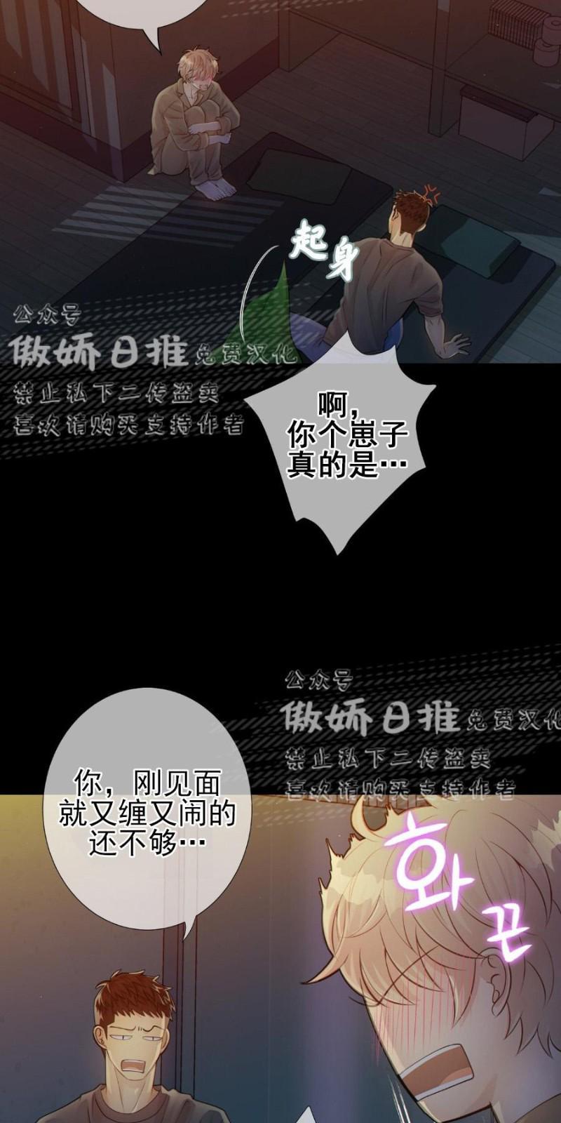 狼和狗的时间[耽美]韩漫全集-第5话无删减无遮挡章节图片 