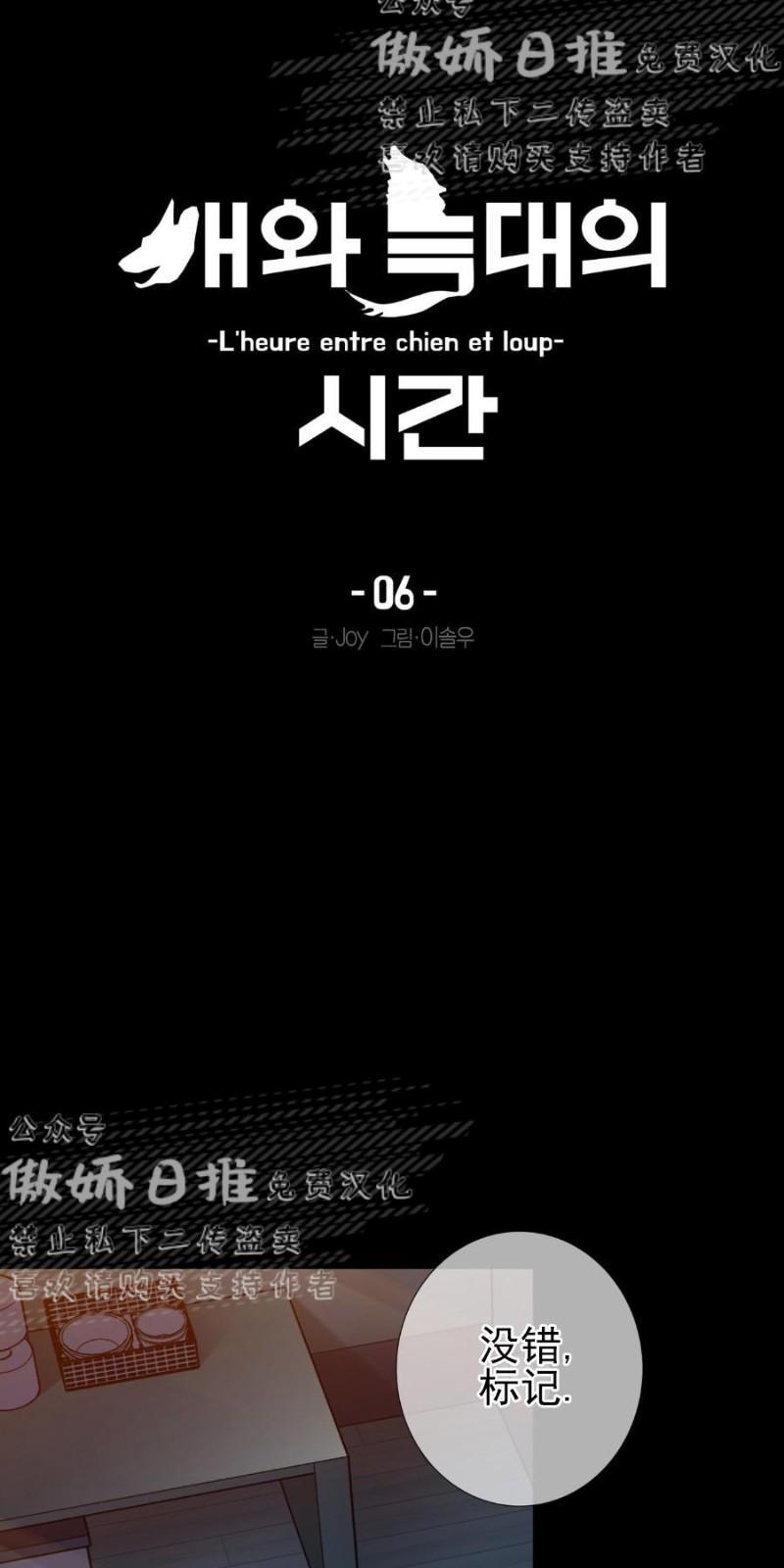 狼和狗的时间[耽美]韩漫全集-第6话无删减无遮挡章节图片 