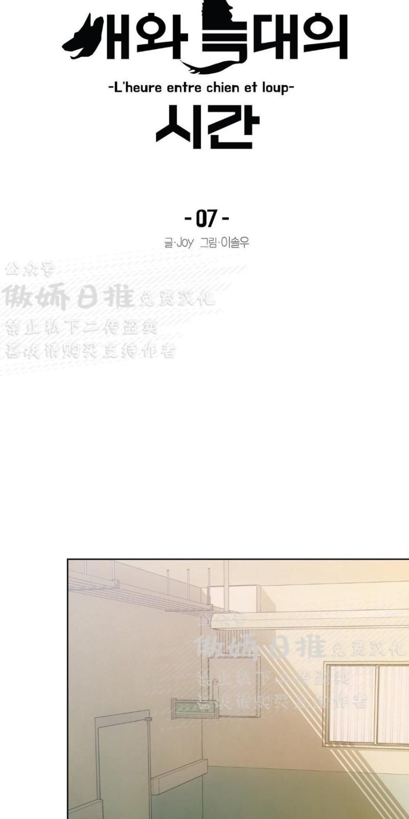 狼和狗的时间[耽美]韩漫全集-第7话无删减无遮挡章节图片 
