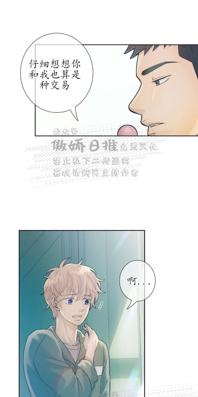 狼和狗的时间[耽美]韩漫全集-第9话无删减无遮挡章节图片 