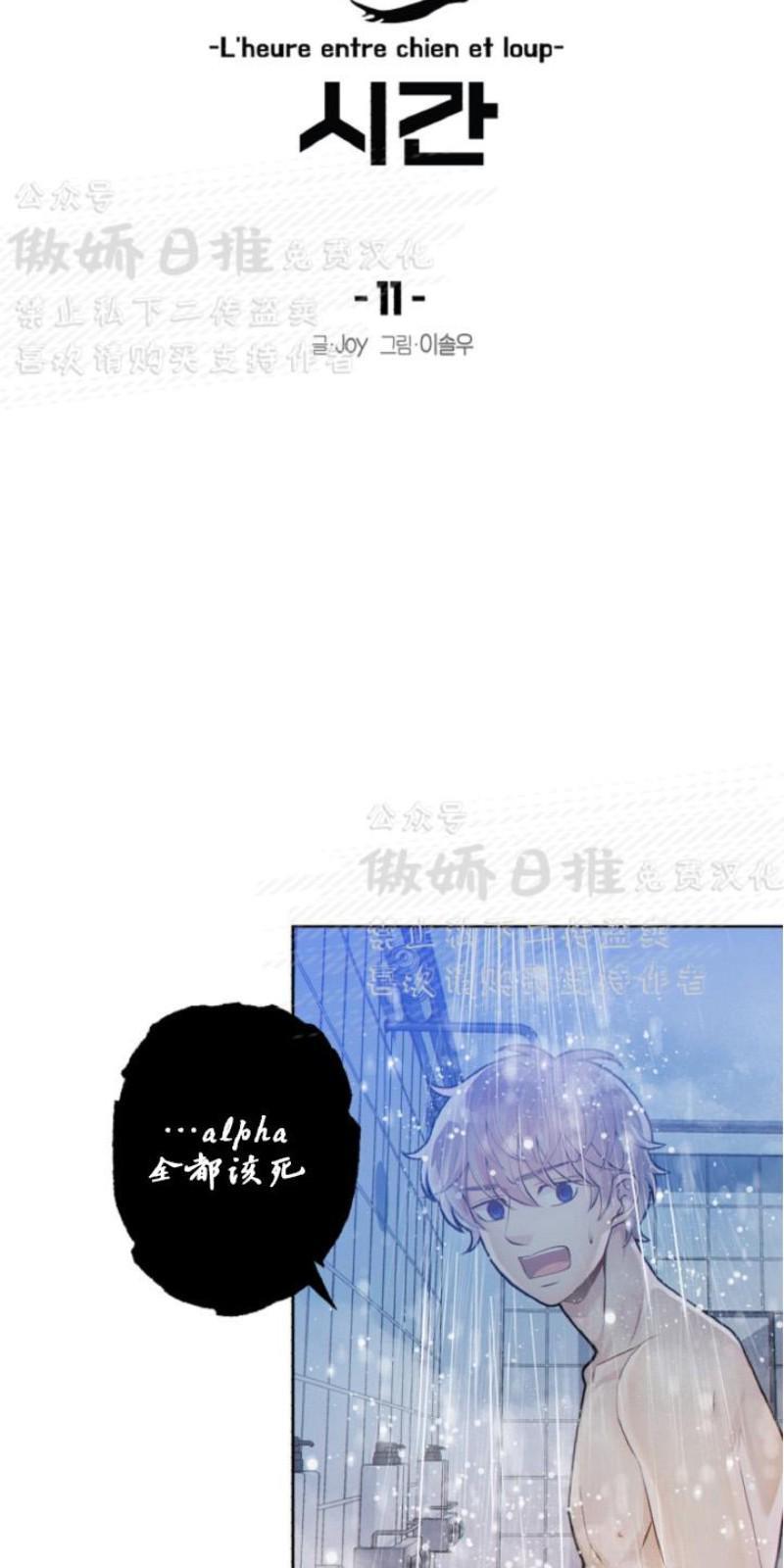 狼和狗的时间[耽美]韩漫全集-第11话无删减无遮挡章节图片 